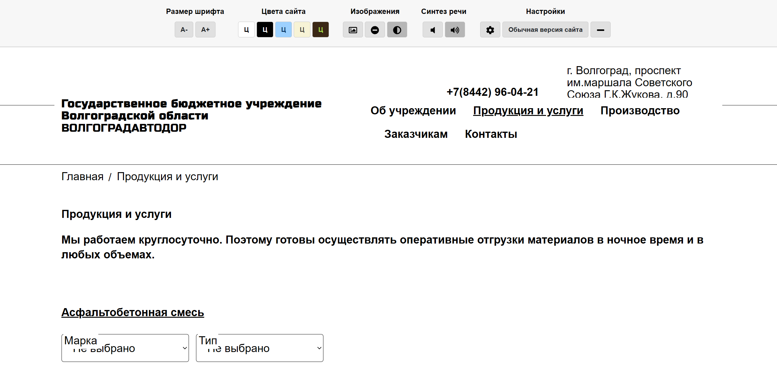 Выполнение требований доступности государственных ресурсов (ГОСТ Р 52872-2012).